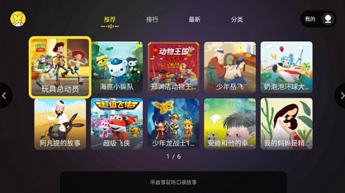 口袋故事听听免费