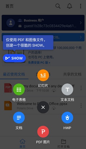 polaris office手机版
