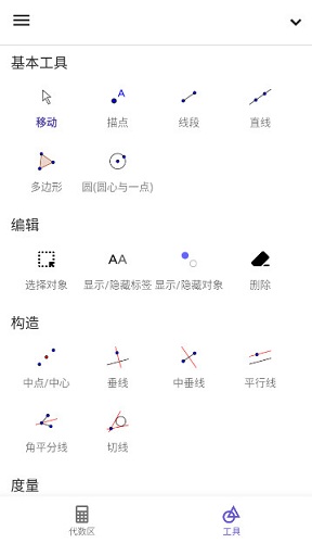 几何图形计算器安卓版(geogebra geometry)