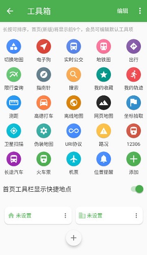 白马地图app