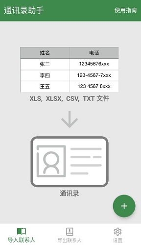 通讯录助手安卓版