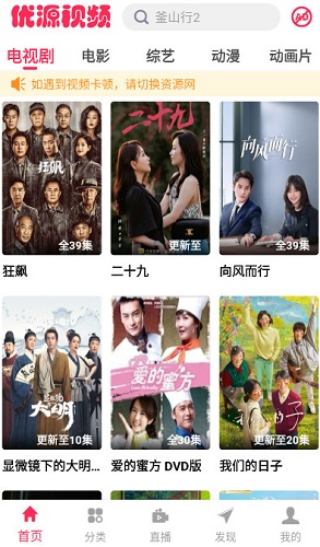 优源视频app最新版