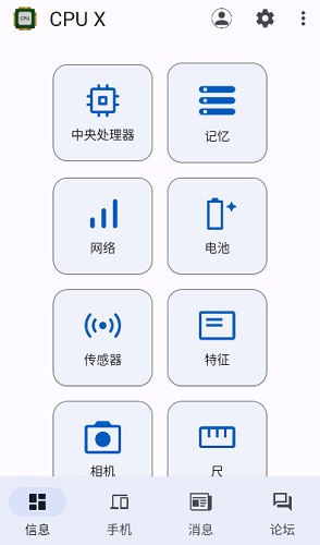 cpux手机硬件检测app