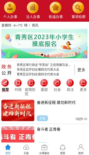 手上青秀app官方版