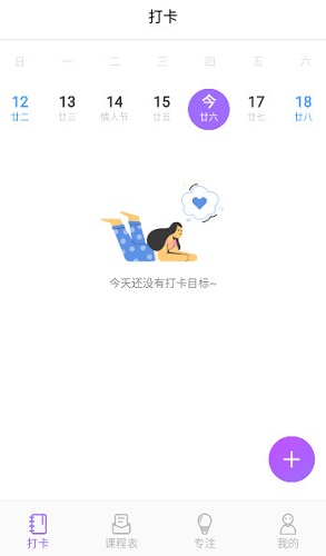 时光课表最新版