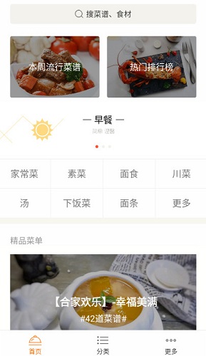 家常菜食谱手机版