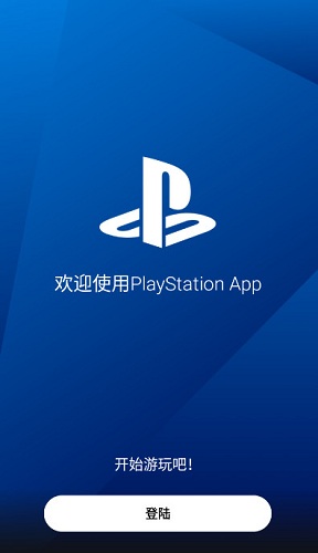 playstation app最新版
