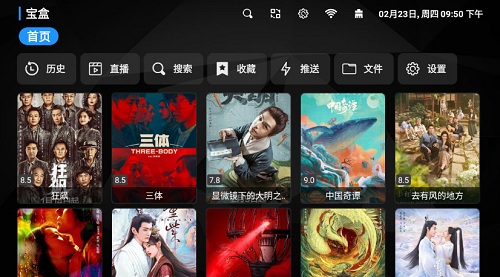 tvbox宝盒最新版