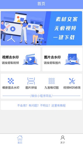 秒去水印王最新版