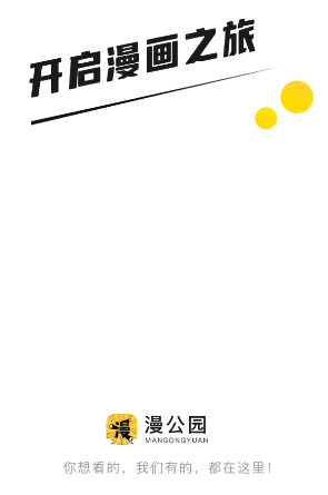 漫公园app最新版软件