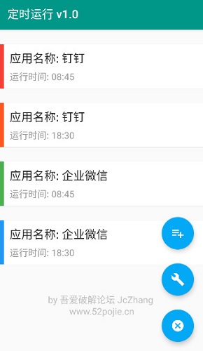 定时运行app安卓版