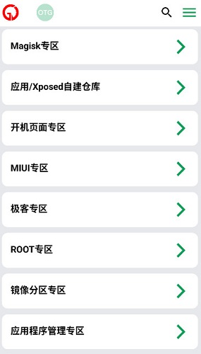 搞机客(原搞机助手)安卓最新版