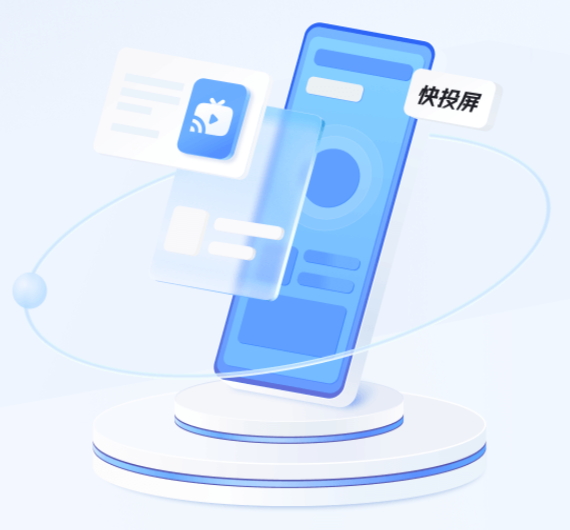 快投屏手机版