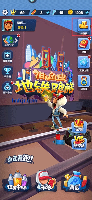 地铁跑酷联机版本
